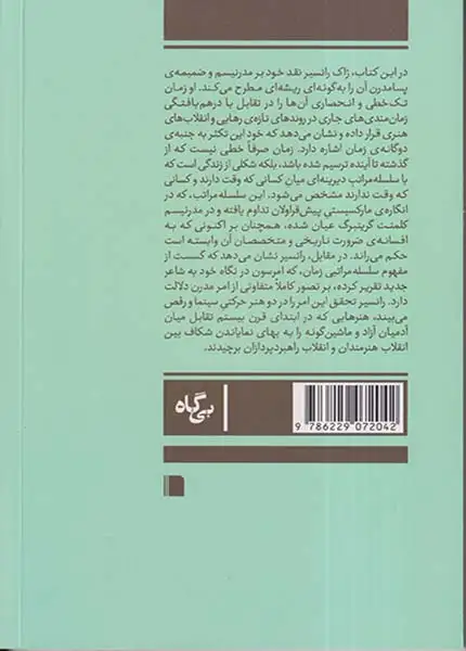 دوران مدرن(هنر زمان سیاست)صالحی